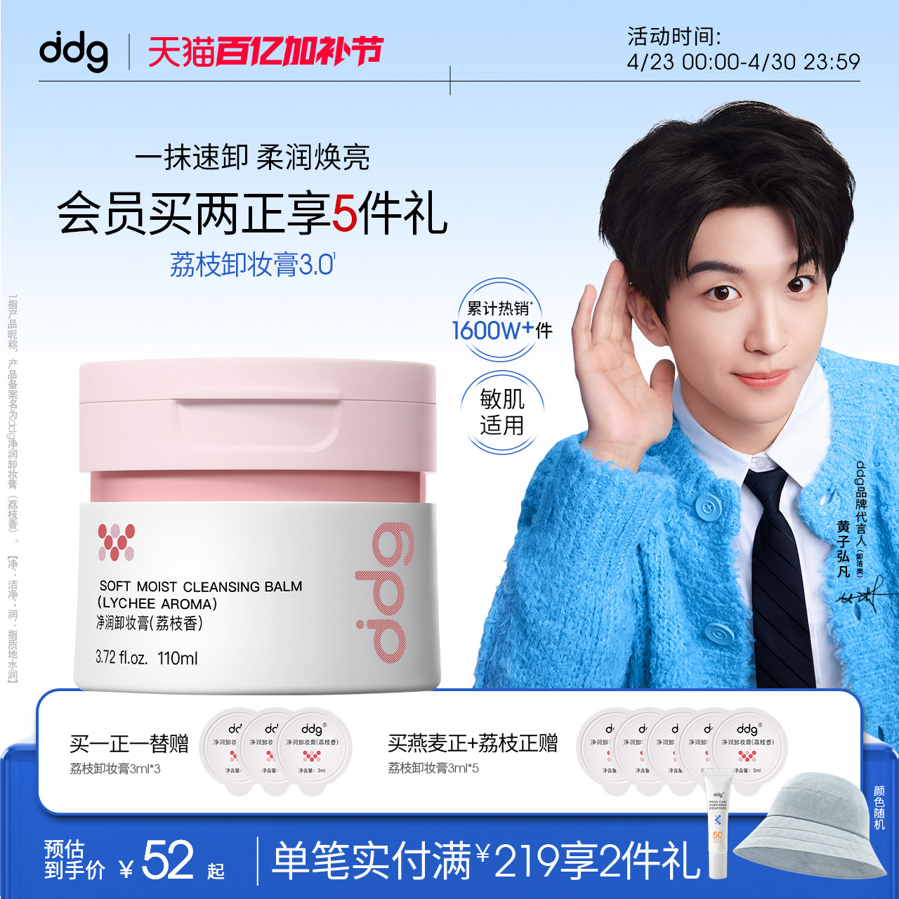 【黄子弘凡同款】ddg荔枝卸妆膏3.0温和深层清洁不糊眼卸妆油乳