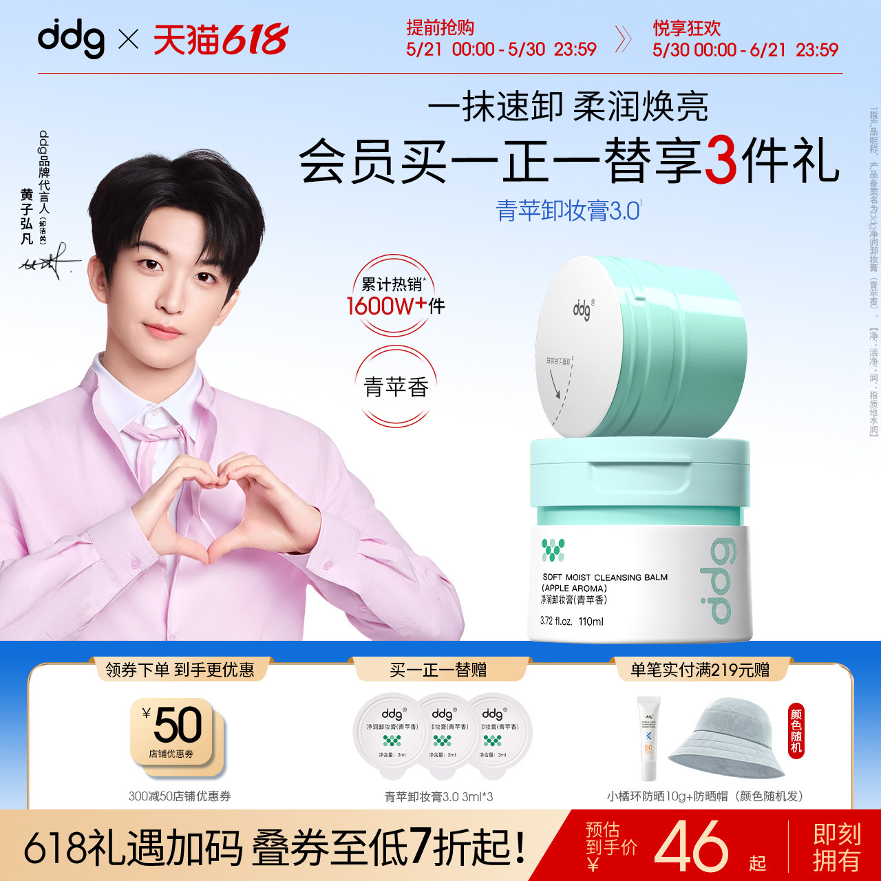 ddg青苹卸妆膏3.0|敏感肌首选