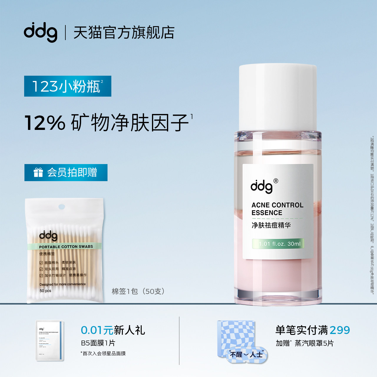 ddg123小粉瓶祛痘点痘精华去白头闭口粉刺净肤熬夜痘痘肌油痘肌女怎么样,好用不?