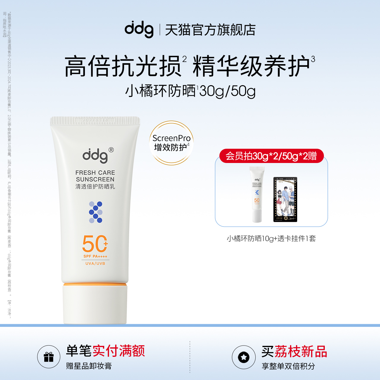 ddg小橘環防曬乳四季SPF50+PA+++