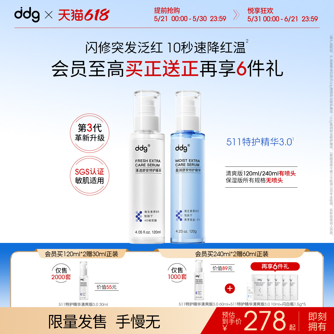 【511精华囤货装】ddg511特护精华3.0清爽滋润版补水保湿舒缓退红