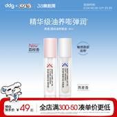 滋润去死皮淡化唇纹唇部精华 ddg燕麦荔枝唇油膜保湿 papi推荐
