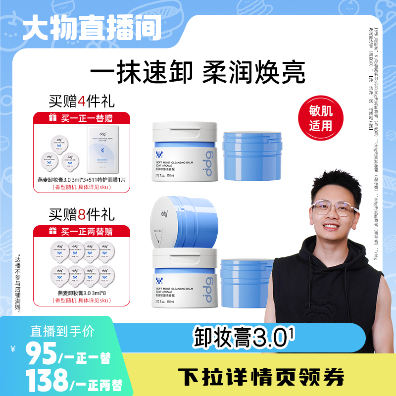 【大物是也】ddg燕麦卸妆膏3.0青苹凤梨味深层清洁温和不糊眼