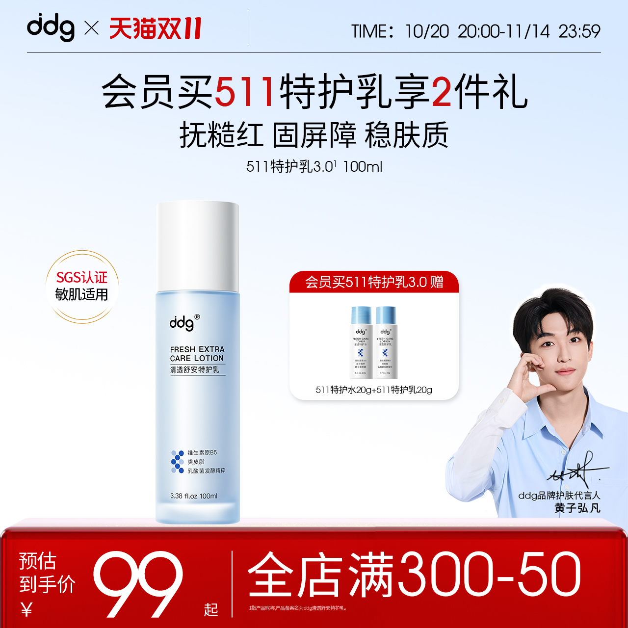 ddg511特护乳120g保湿维稳敏肌爱