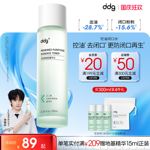 油皮去闭口推荐|ddg控油闭口水