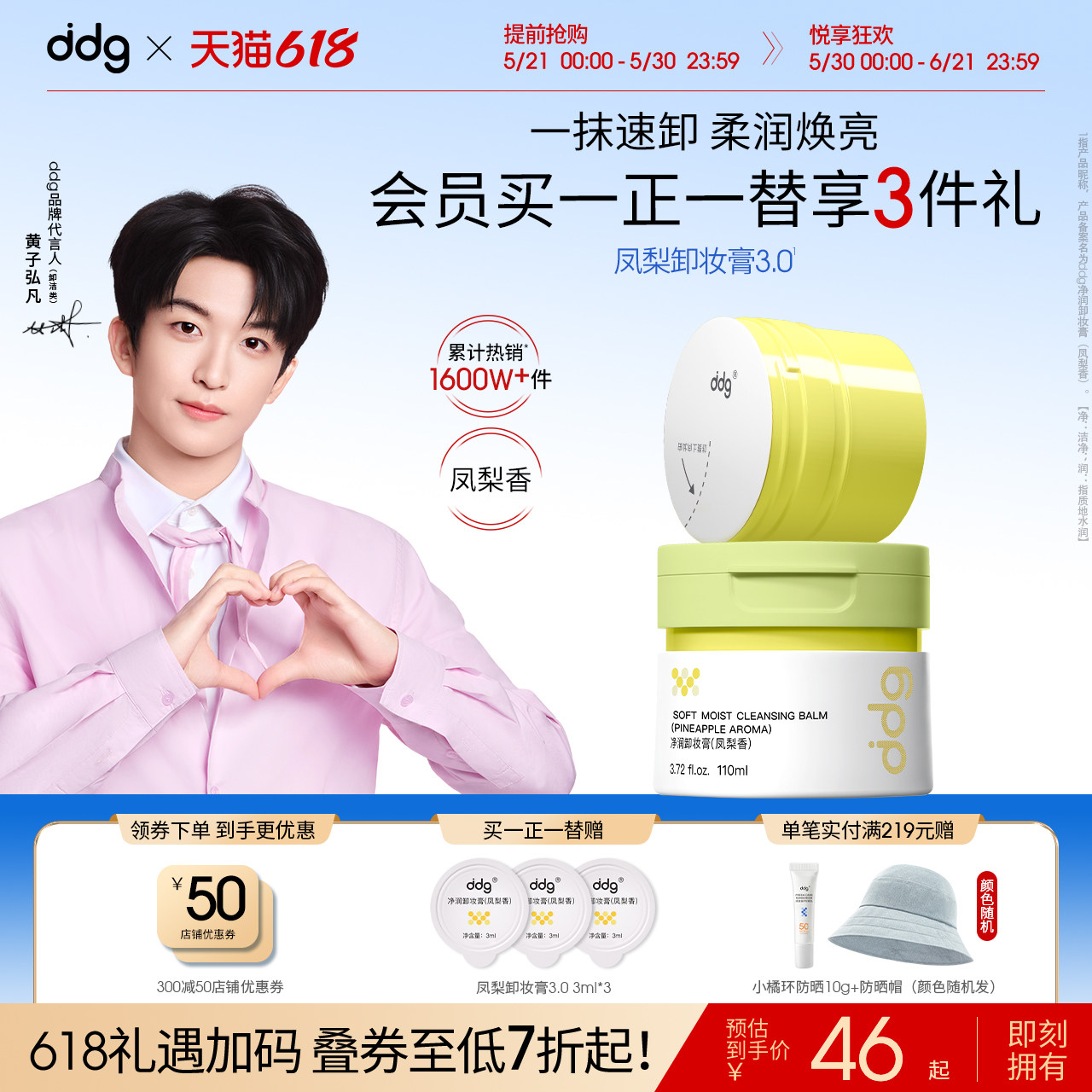 ddg凤梨卸妆膏3.0|敏肌可用
