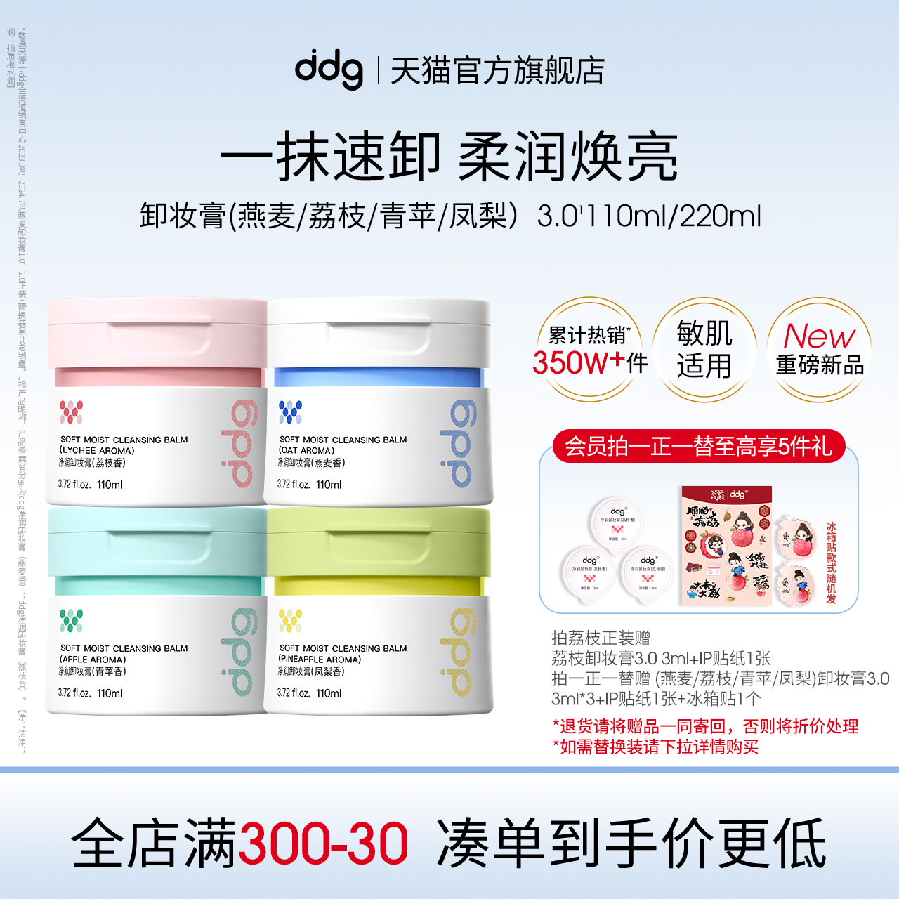 新升级ddg燕麦卸妆膏3.0敏肌可用