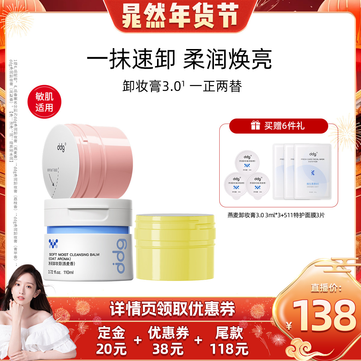 【晁然年货节】ddg荔枝卸妆膏温和深层清洁卸妆,美容护肤/美体/精油,卸妆,淘宝优惠券,粉丝福利购,淘宝优惠卷