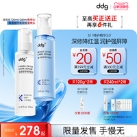 【511精华囤货装】ddg511特护精华3.0清爽滋润版补水保湿舒缓退红