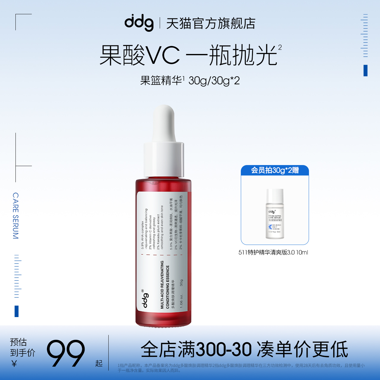 新手友好|ddg果篮精华控油淡闭口