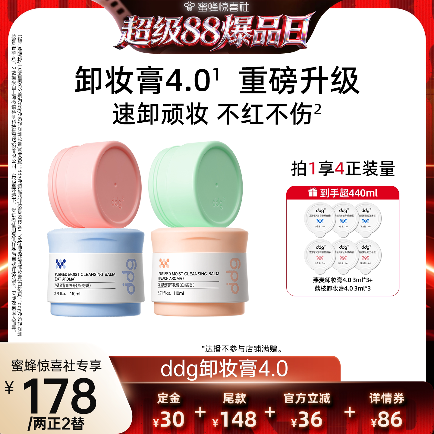 【超级88爆品日】ddg燕麦/青苹卸妆膏温和不糊眼 到手超440ml