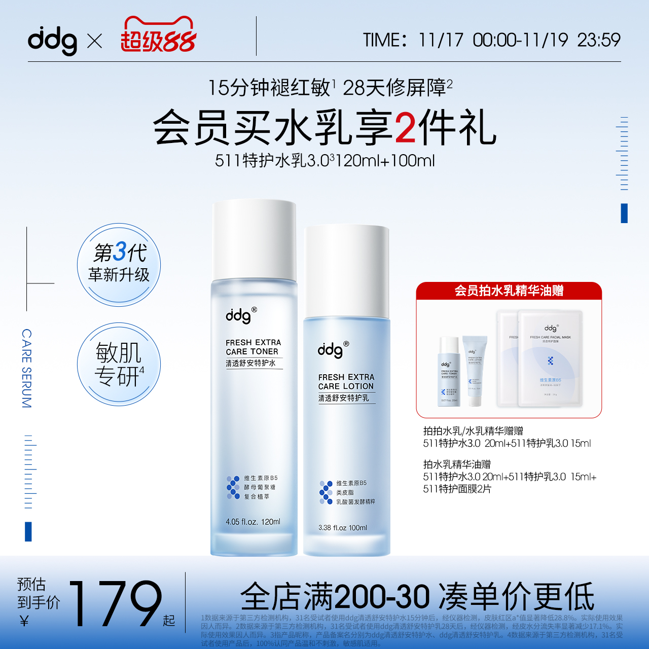 学生党闭眼入|ddg511特护水乳3.0