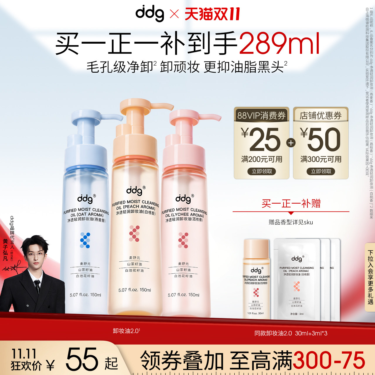 【双11抢先购】ddg白桃燕麦荔枝卸妆油2.0卸妆水深层清洁去黑头
