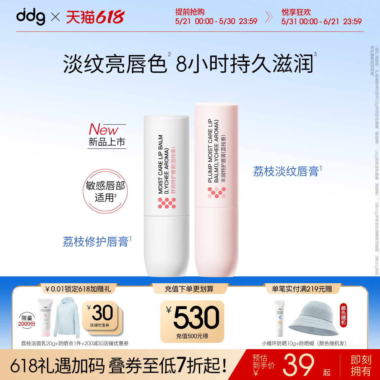 【618现货抢先购】ddg燕麦荔枝润唇膏女保湿滋润淡化唇纹去死皮