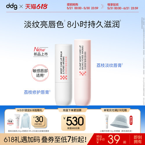 ddg燕麦荔枝唇膏|保湿滋润防干裂