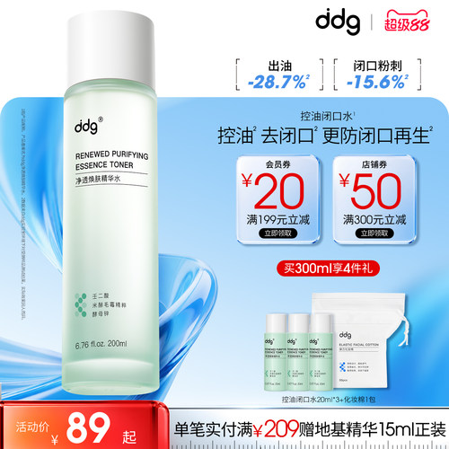 油皮去闭口推荐|ddg控油闭口水