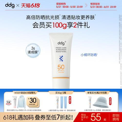通勤防晒首选|ddg防晒霜
