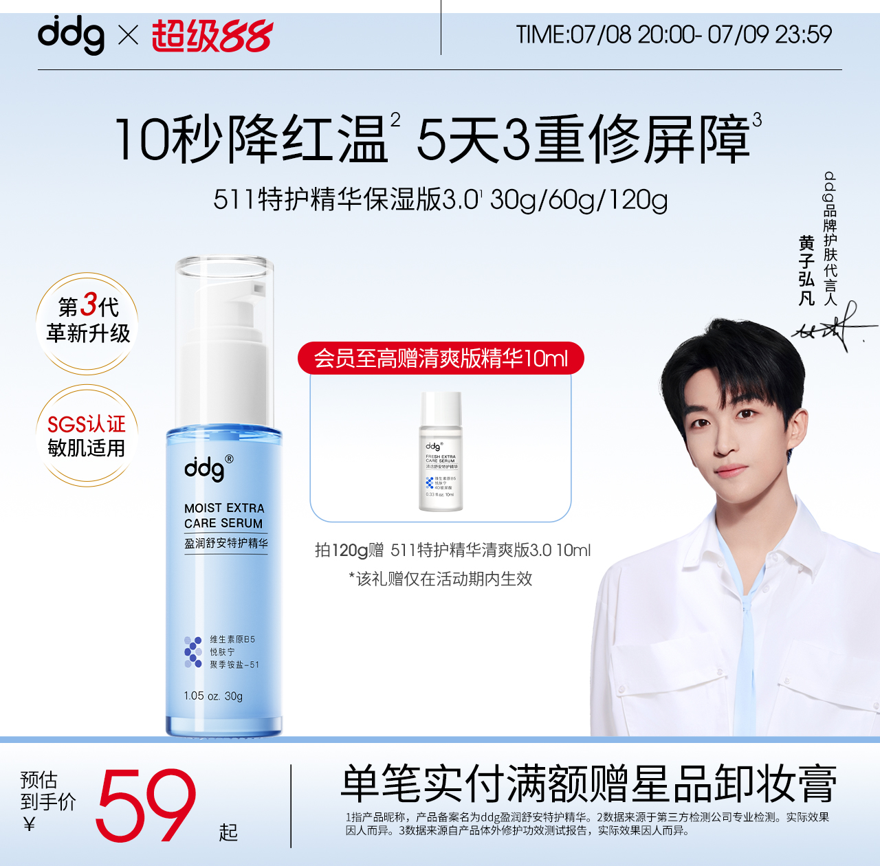 511特護精華|滋潤保濕維穩退紅