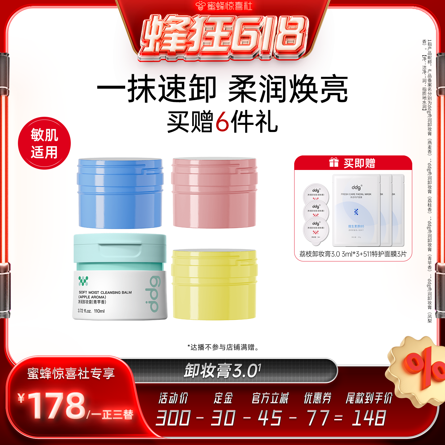 【蜂狂618】ddg燕麦/荔枝卸妆膏3.0卸妆油温和不糊眼新升级