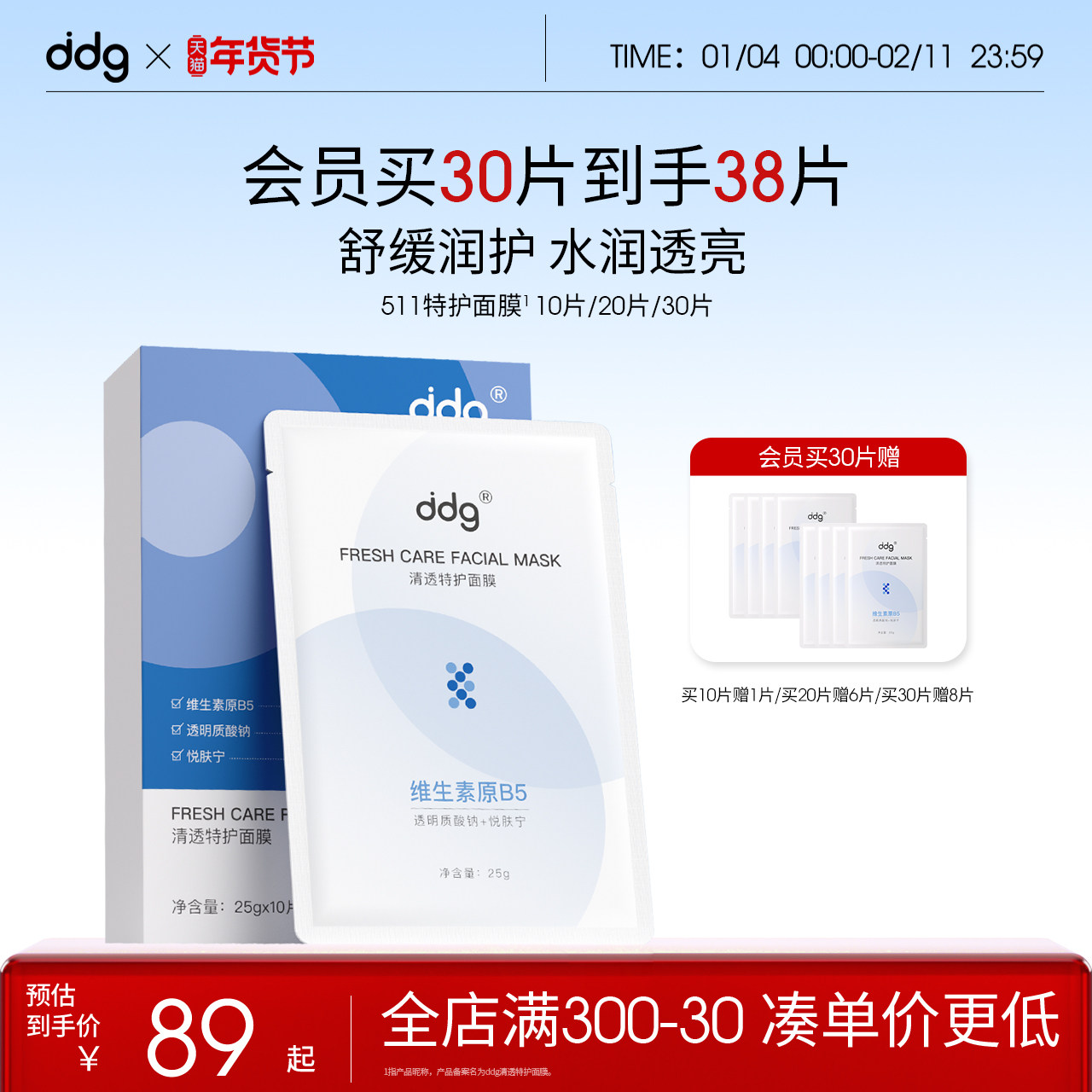 ddg 511特护面膜补水舒缓修护泛红水润贴片面膜10片,美容护肤/美体/精油,贴片面膜,淘宝优惠券,粉丝福利购,淘宝优惠卷