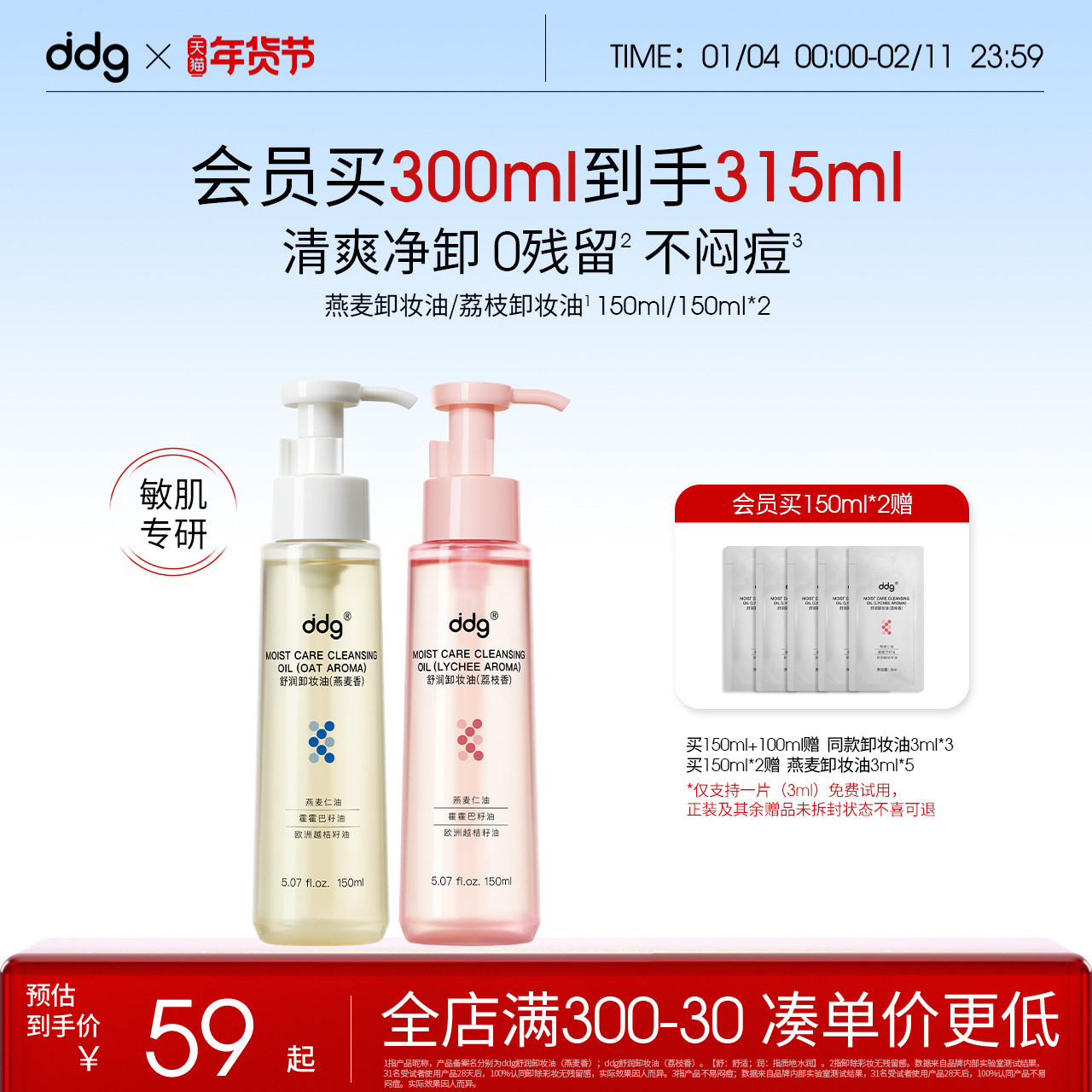 【papi推荐】ddg燕麦荔枝卸妆油女眼唇卸妆水膏温和清洁不糊眼,美容护肤/美体/精油,卸妆,淘宝优惠券,粉丝福利购,淘宝优惠卷