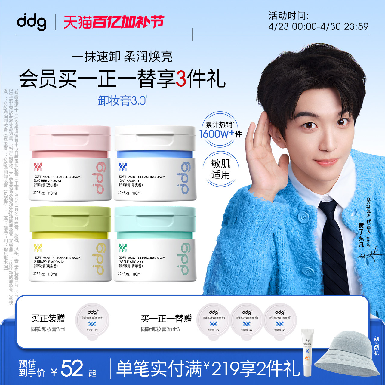 【黄子弘凡同款】ddg燕麦卸妆膏3.0荔枝深层清洁敏感肌卸妆油