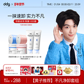 黄子弘凡推荐 返场最后500套 ddg燕麦荔枝卸妆膏卸妆油洁面
