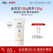 ddg小橘环防晒面部敏肌防紫外线清爽高倍防晒SPF50