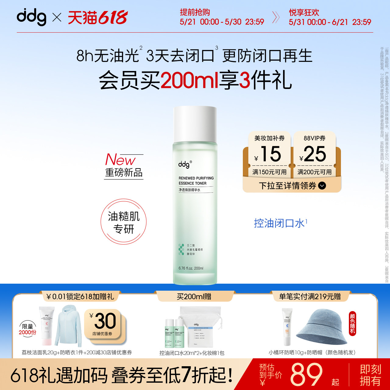 【618现货抢先购】ddg控油闭口水湿敷保湿补水细毛孔去闭口爽肤水