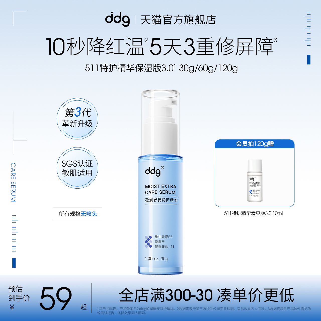 滋润保湿补水|ddg511精华3.0