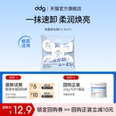 3ml ddg燕麦卸妆膏3.0体验装 5回购立减10元 顺手买一件