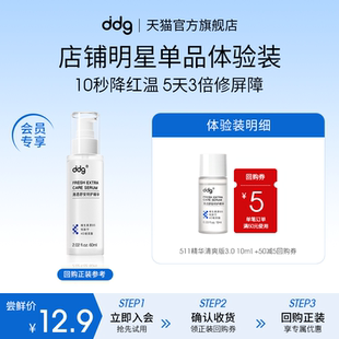 5元 回購券 10ml 3.0 U先試用 ddg511特護(hù)精華清爽版