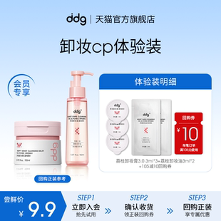荔枝卸妝油3ml 回購(gòu)券 ddg荔枝卸妝膏3ml 10元 U先試用