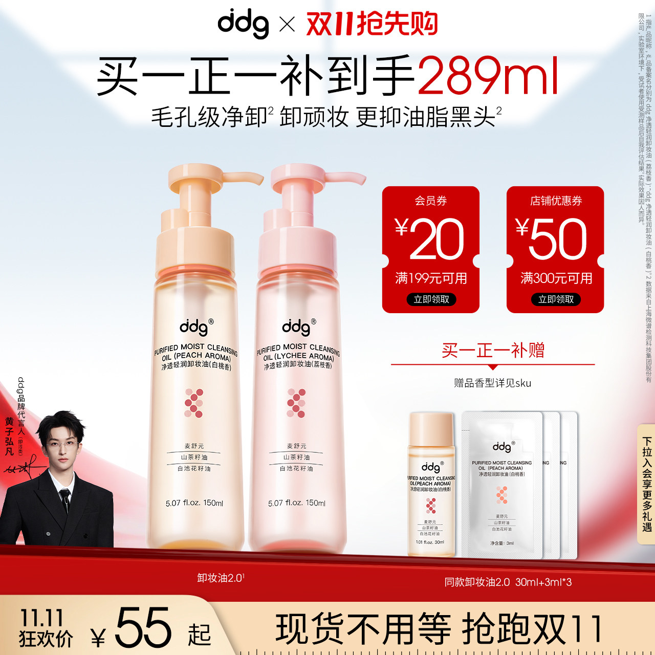 【双11抢先购】ddg荔枝白桃卸妆油2.0温和深层清洁女眼唇卸妆液