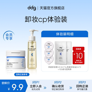 U先試用 燕麥卸妝油3ml 3.03ml 10元 回購(gòu)券 ddg燕麥卸妝膏