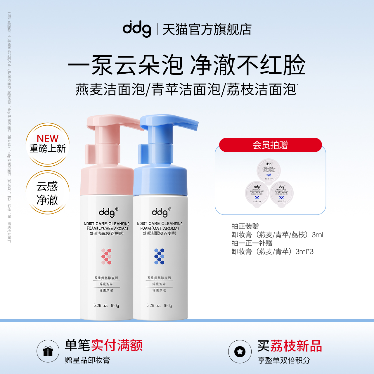 ddg燕麥青蘋奶泡溫和清潔