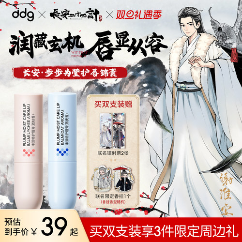 ddg燕麦荔枝唇膏|保湿滋润防干裂