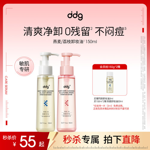 Papi推荐|ddg燕麦荔枝卸妆油