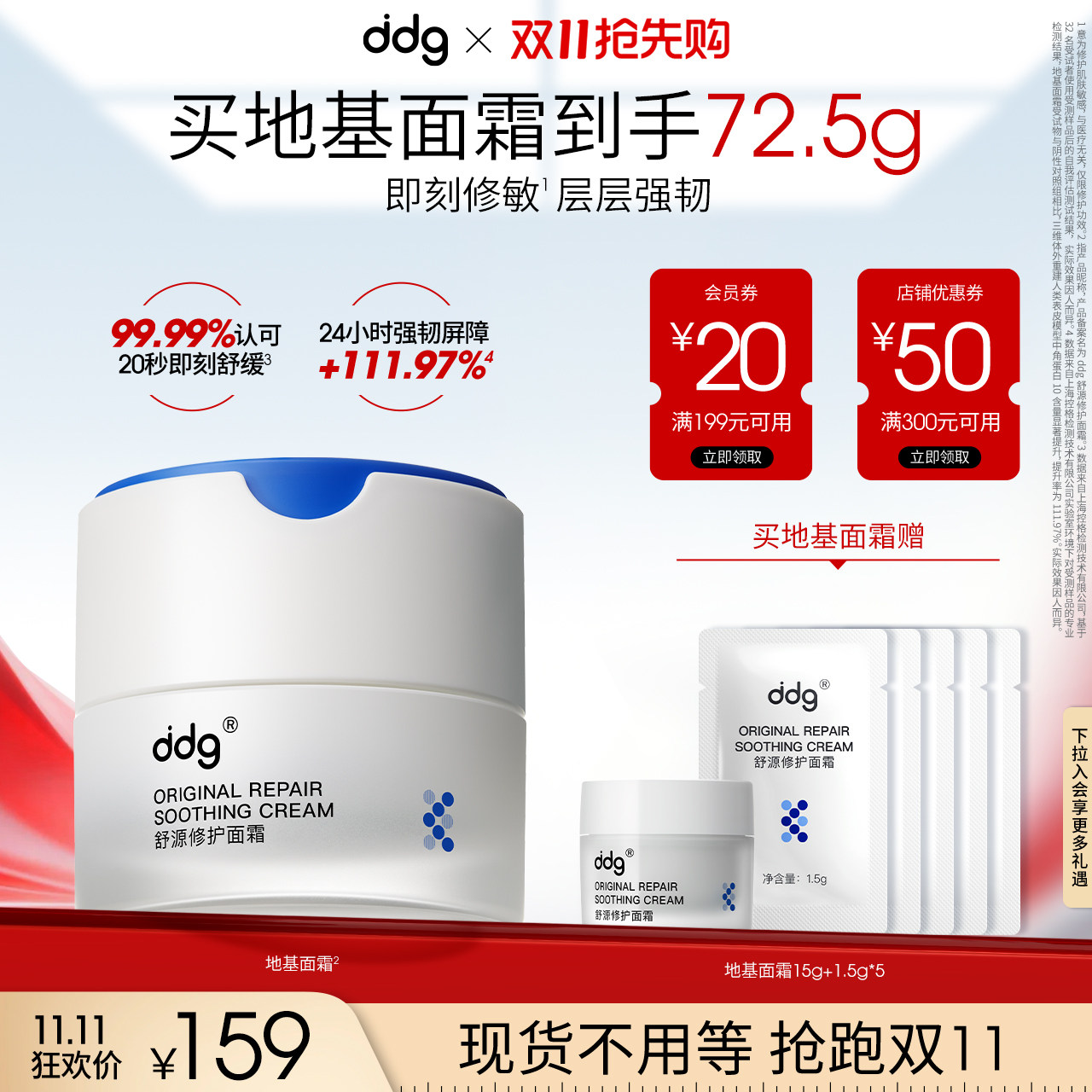 【双11抢先购】ddg地基面霜维稳肌肤敏感温和修护去红舒源修护