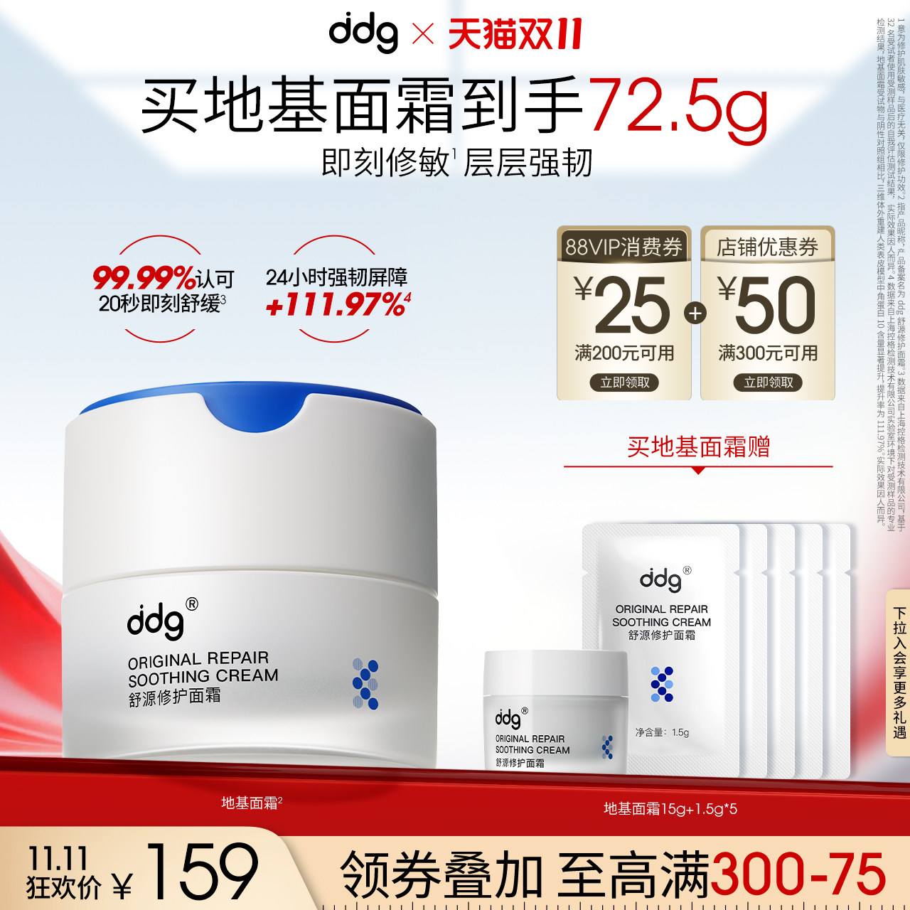 【双11现货开抢】ddg地基面霜维稳肌肤敏感温和修护去红舒源修护