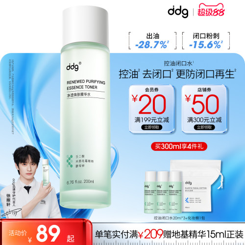 油皮去闭口推荐|ddg控油闭口水