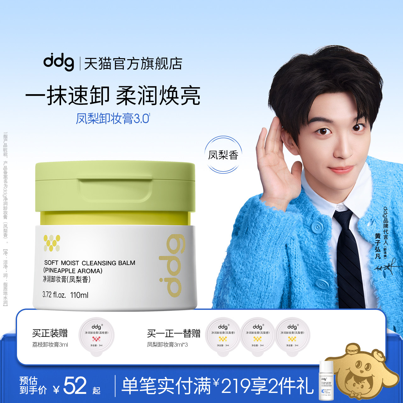 【这狗联名】ddg凤梨卸妆膏3.0温和清洁易乳化卸妆油乳