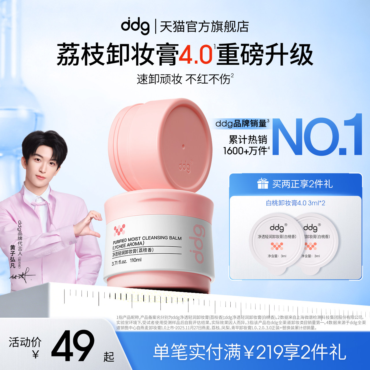 【全新升级】ddg荔枝卸妆膏4.0女温和深层清洁不糊眼卸妆油乳女