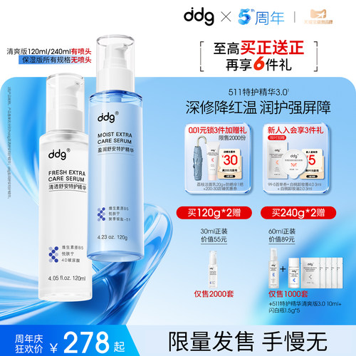 511精华3.0囤货装|超值福利
