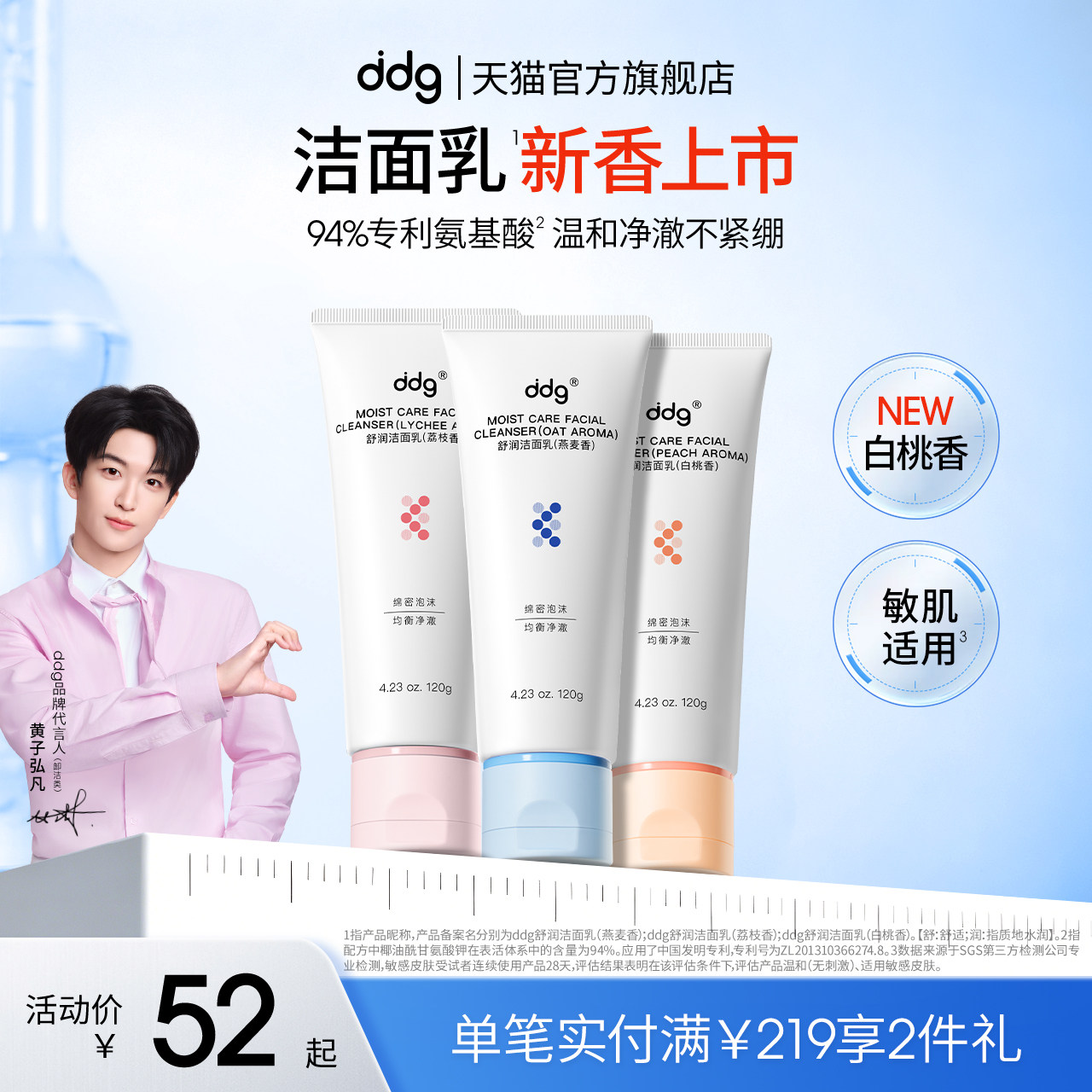 【新香上市】ddg白桃燕麦荔枝洁面乳温和清洁氨基酸学生洗面奶女