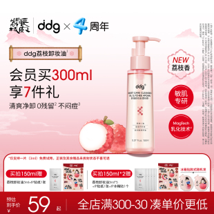 新香上市 ddg荔枝卸妝油3.0溫和清潔女眼唇卸妝液水敏肌可用