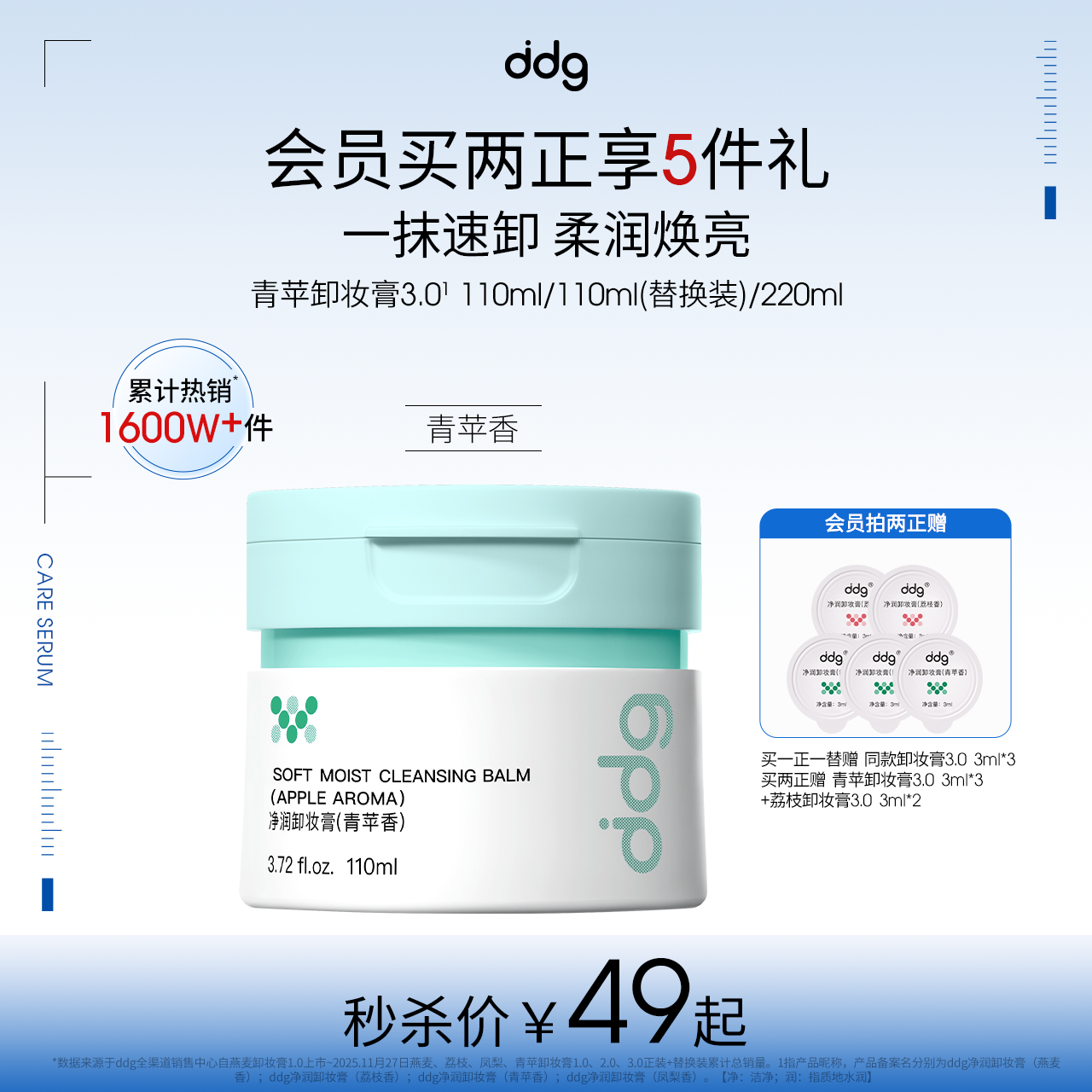 ddg青苹卸妆膏3.0|敏感肌首选