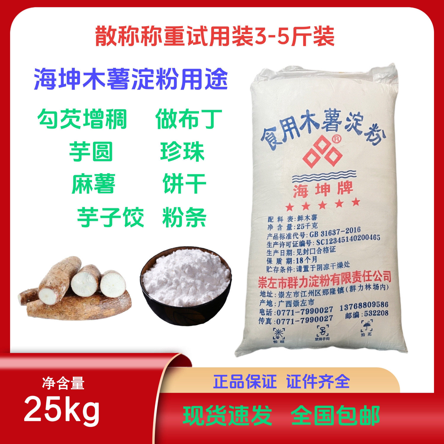 海坤牌木薯淀粉制作芋圆珍珠瘦肉丸肠粉等木薯淀粉散装称重试用装