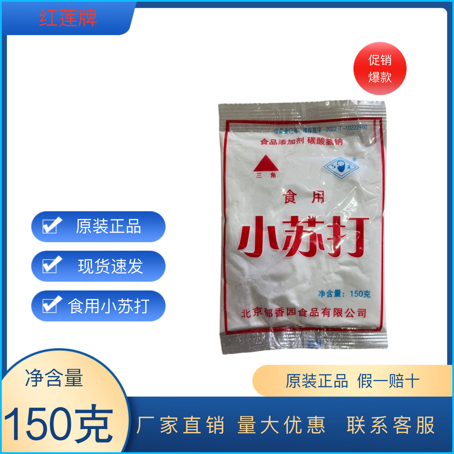 红莲三角小苏打10袋发面烘培白醋洗脸油条小苏打粉清洁去污