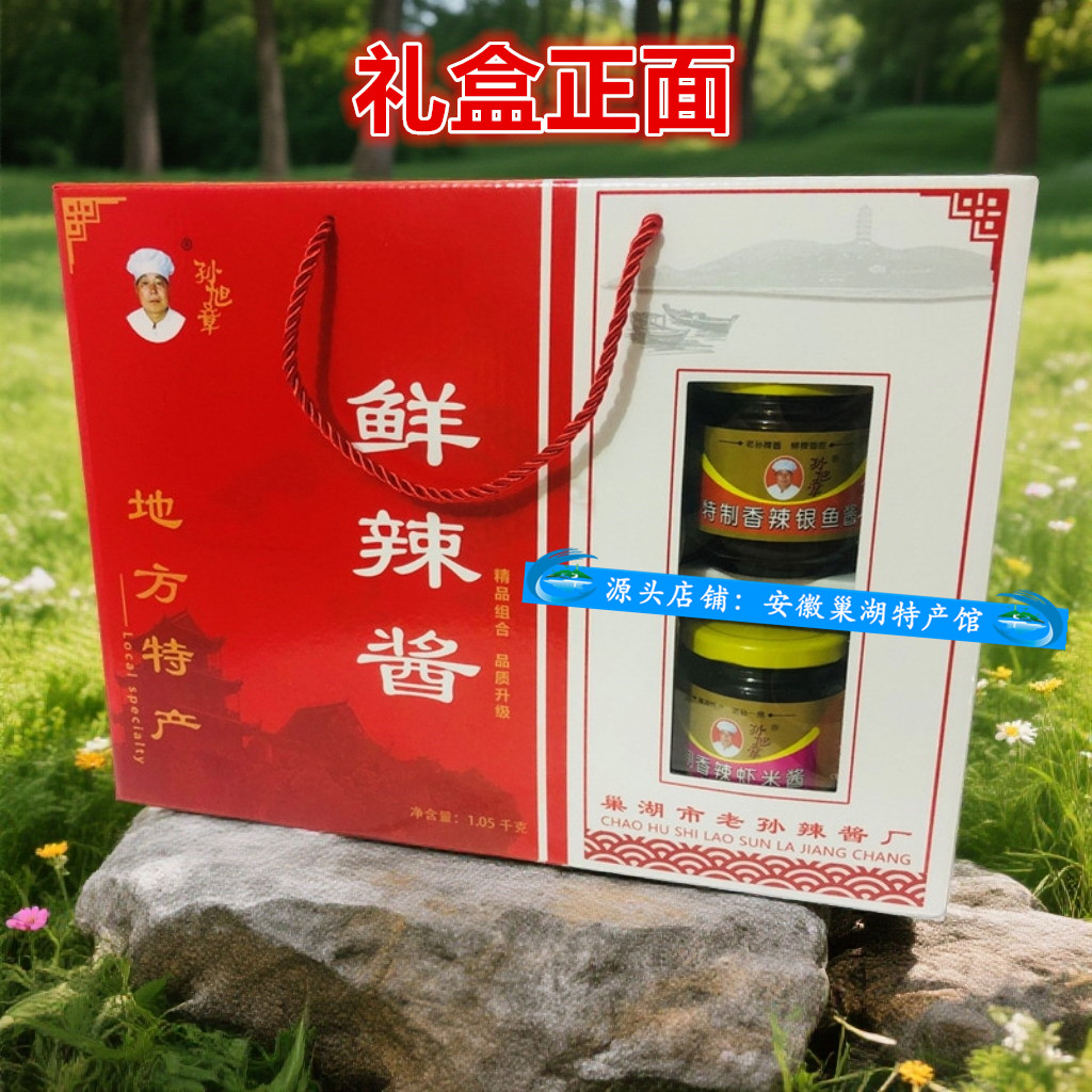 安徽合肥特产正宗虾酱孙旭章香辣虾米酱老孙头一绝银鱼酱年货礼盒